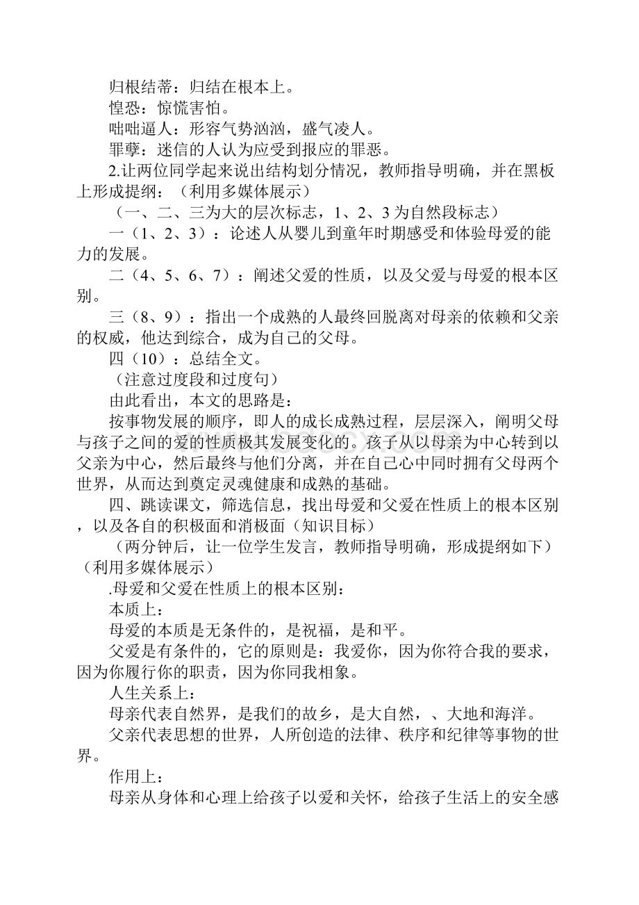 知识学习高二语文《父母与孩子之间的爱》教案.docx_第3页