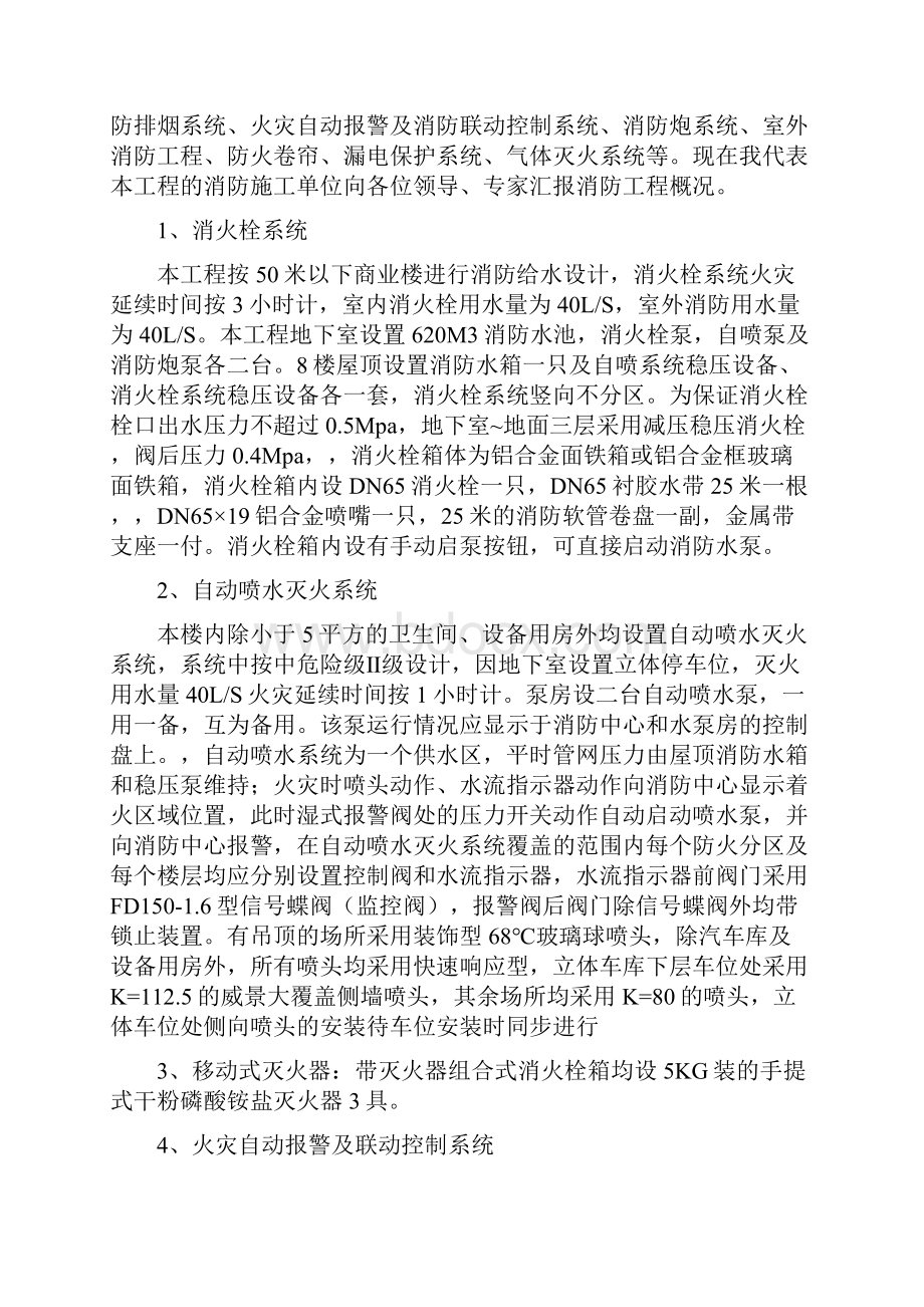 消防工程竣工验收汇报资料.docx_第2页