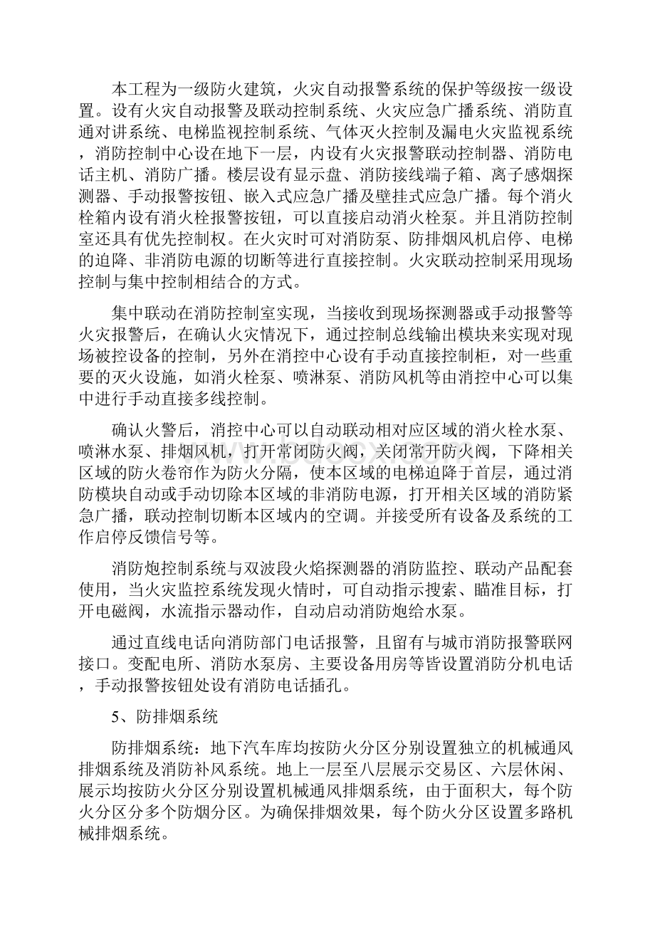 消防工程竣工验收汇报资料.docx_第3页