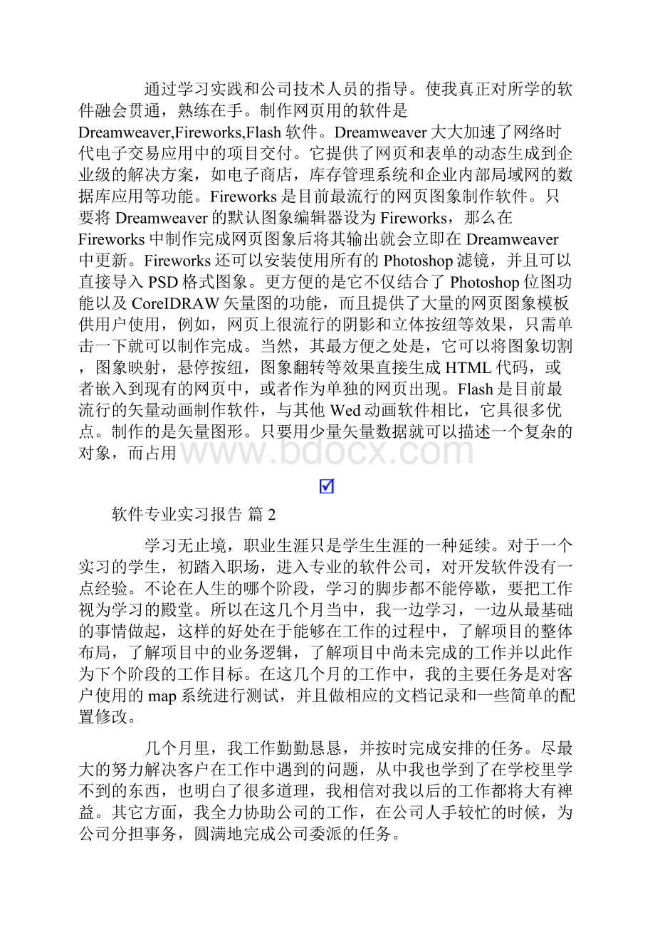 有关软件专业实习报告三篇.docx_第3页