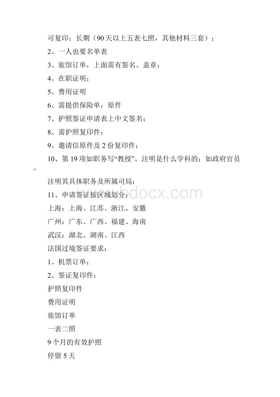 有关驻华使馆对签证要求的补充规定.docx_第2页