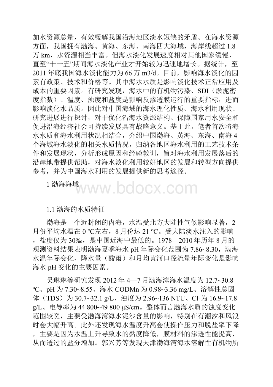 各海域海水淡化方案及水质参数.docx_第2页