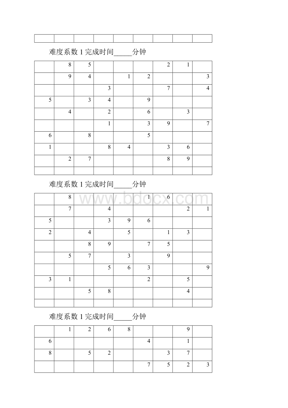 九宫格数字游戏.docx_第3页