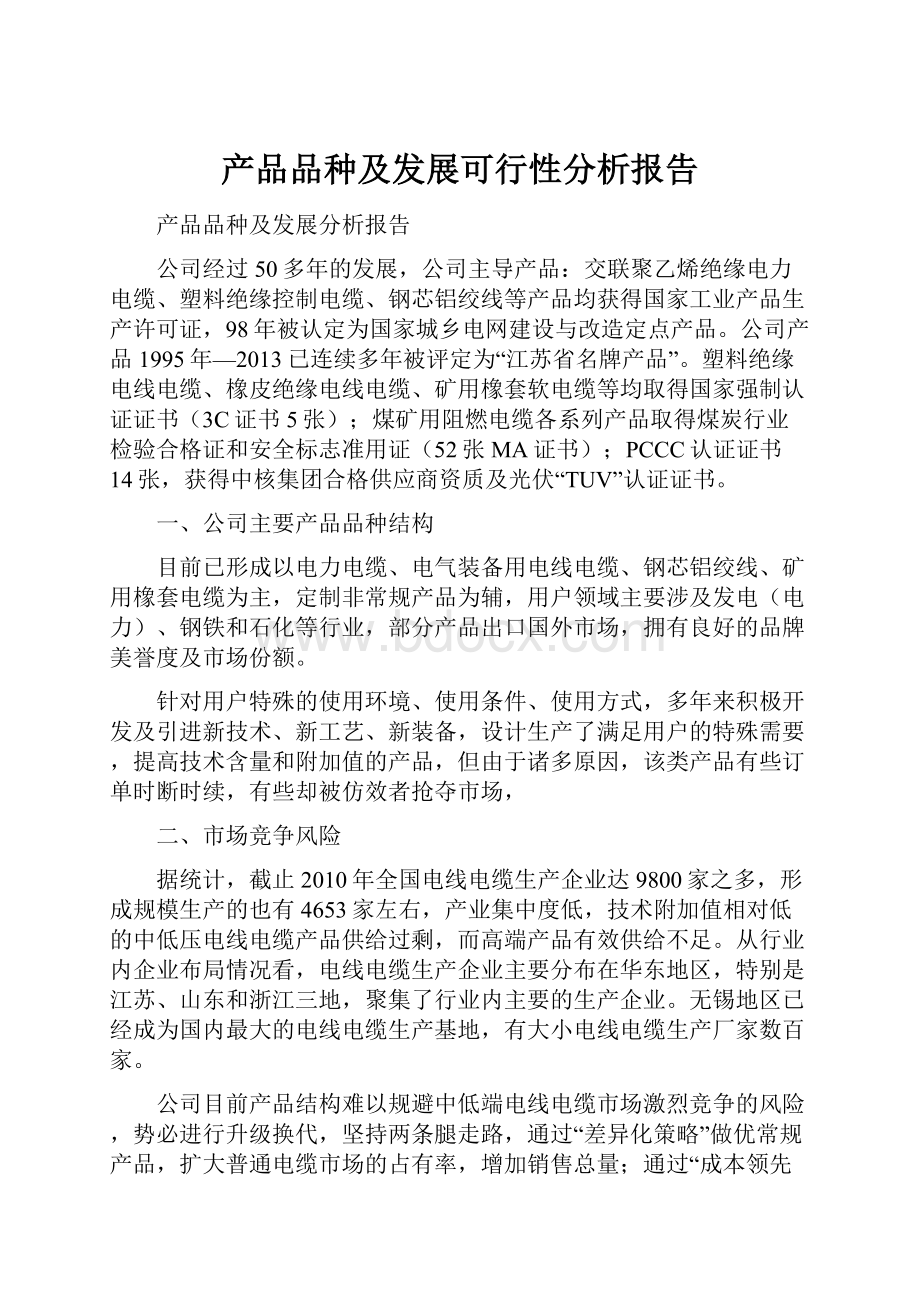 产品品种及发展可行性分析报告.docx