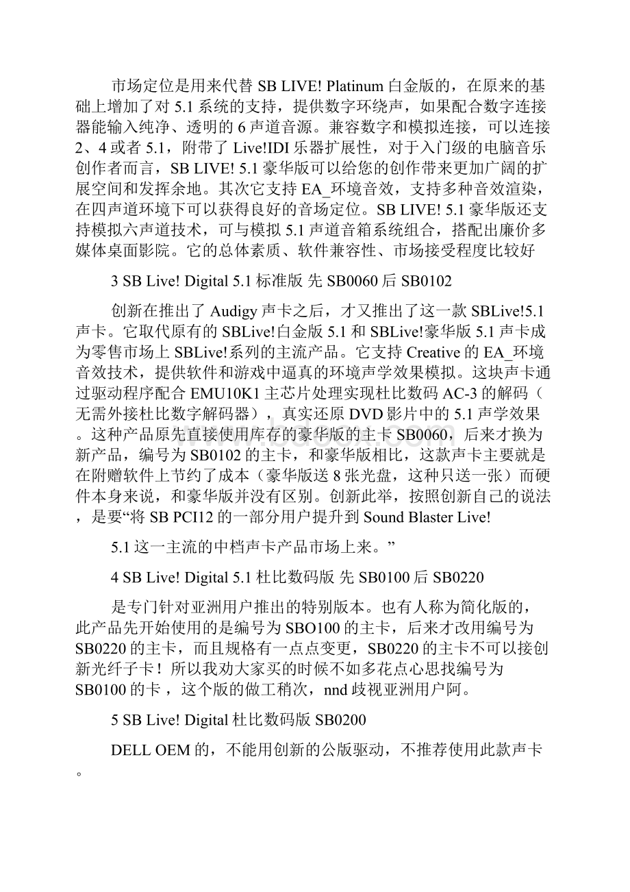 怎么查询声卡型号.docx_第3页