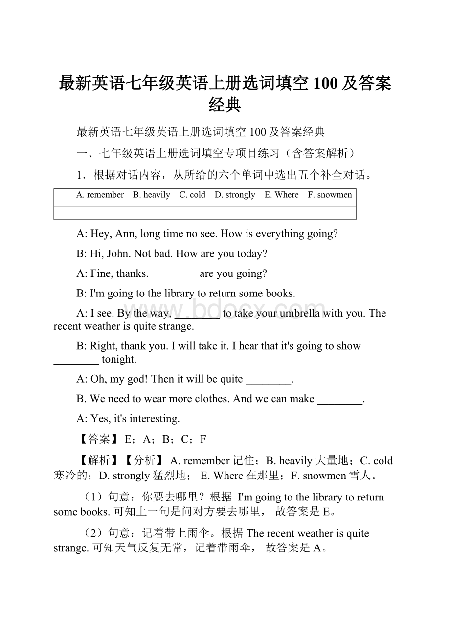 最新英语七年级英语上册选词填空100及答案经典.docx