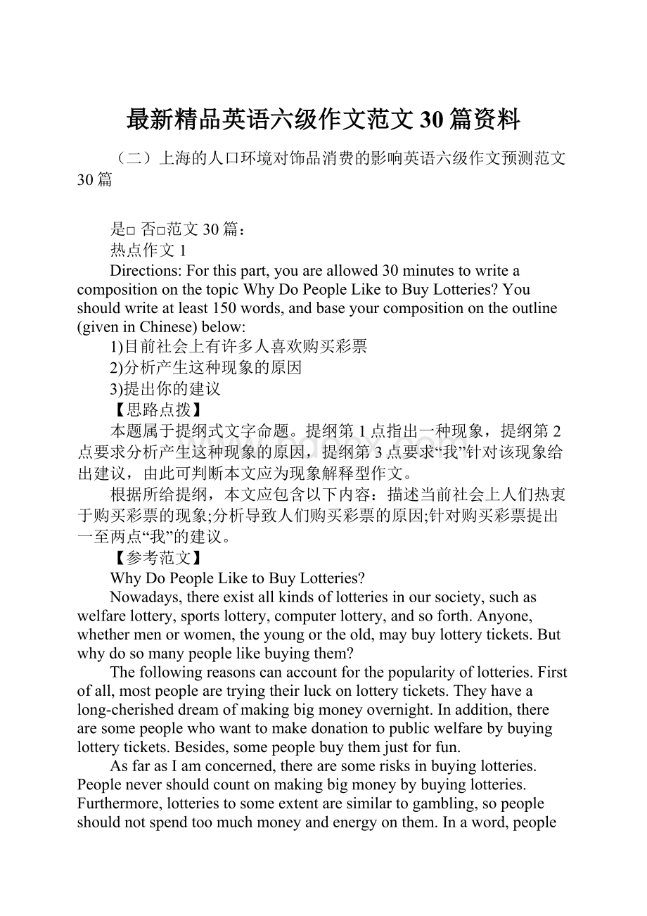 最新精品英语六级作文范文30篇资料.docx