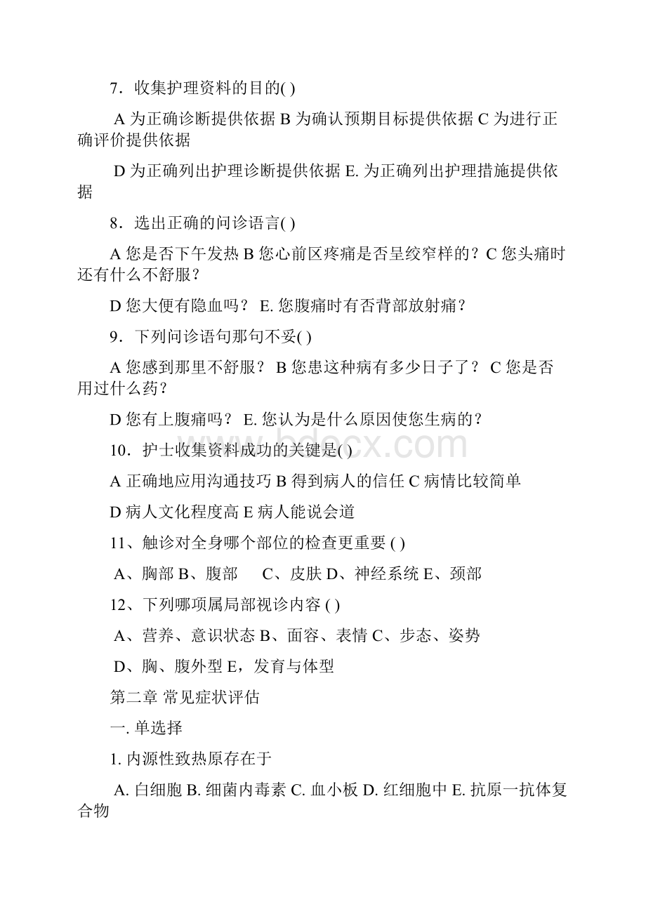 健康评估复习题.docx_第2页