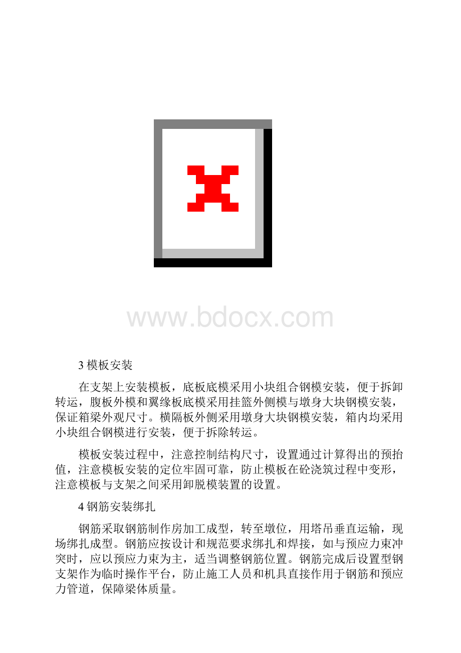 主桥上部构造施工方案.docx_第2页