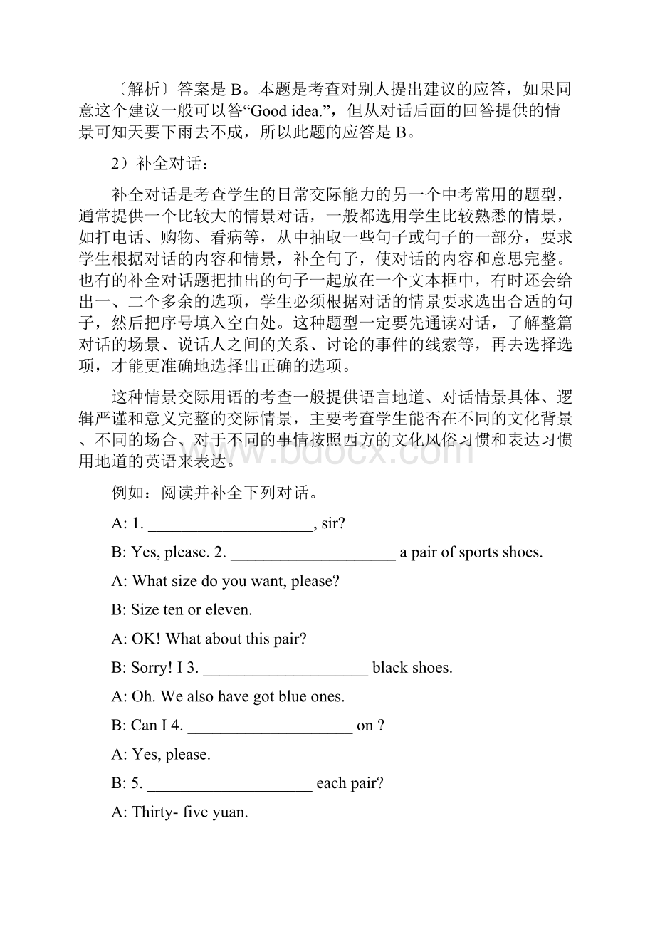 初中英语常考交际用语知识点及例句.docx_第2页