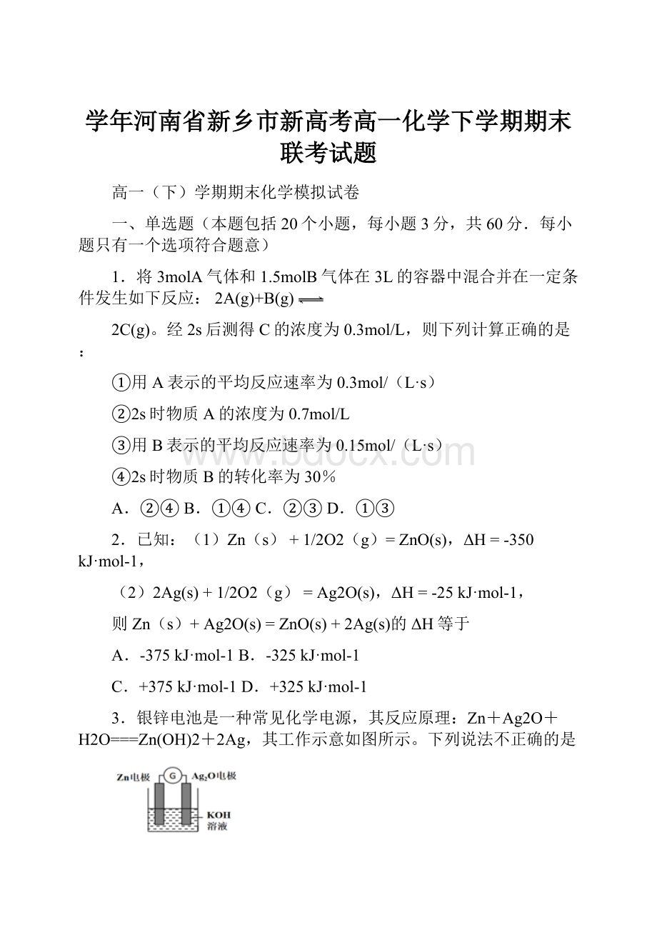 学年河南省新乡市新高考高一化学下学期期末联考试题.docx