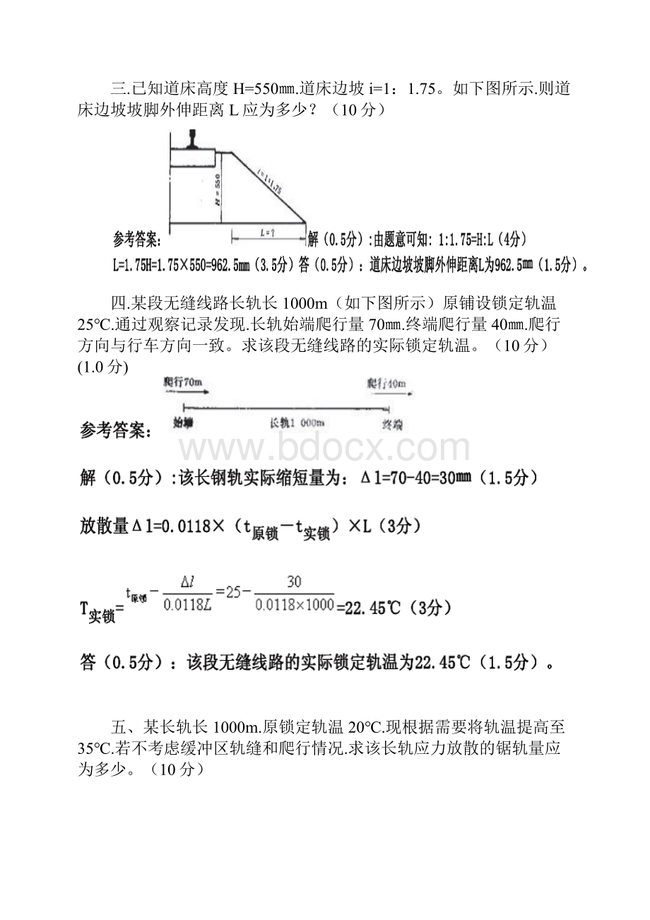 高级线路工计算题.docx_第2页