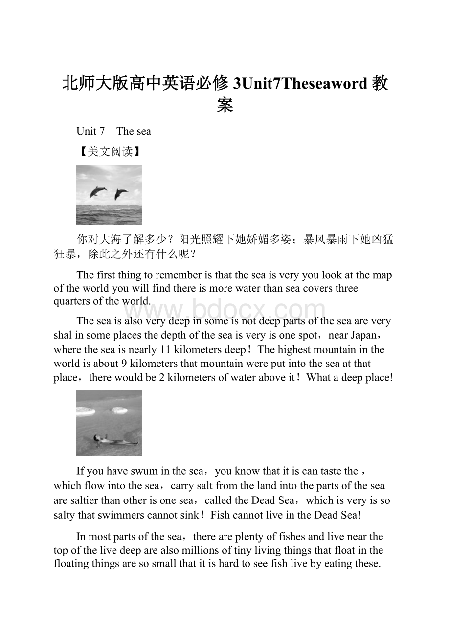 北师大版高中英语必修3Unit7Theseaword教案.docx