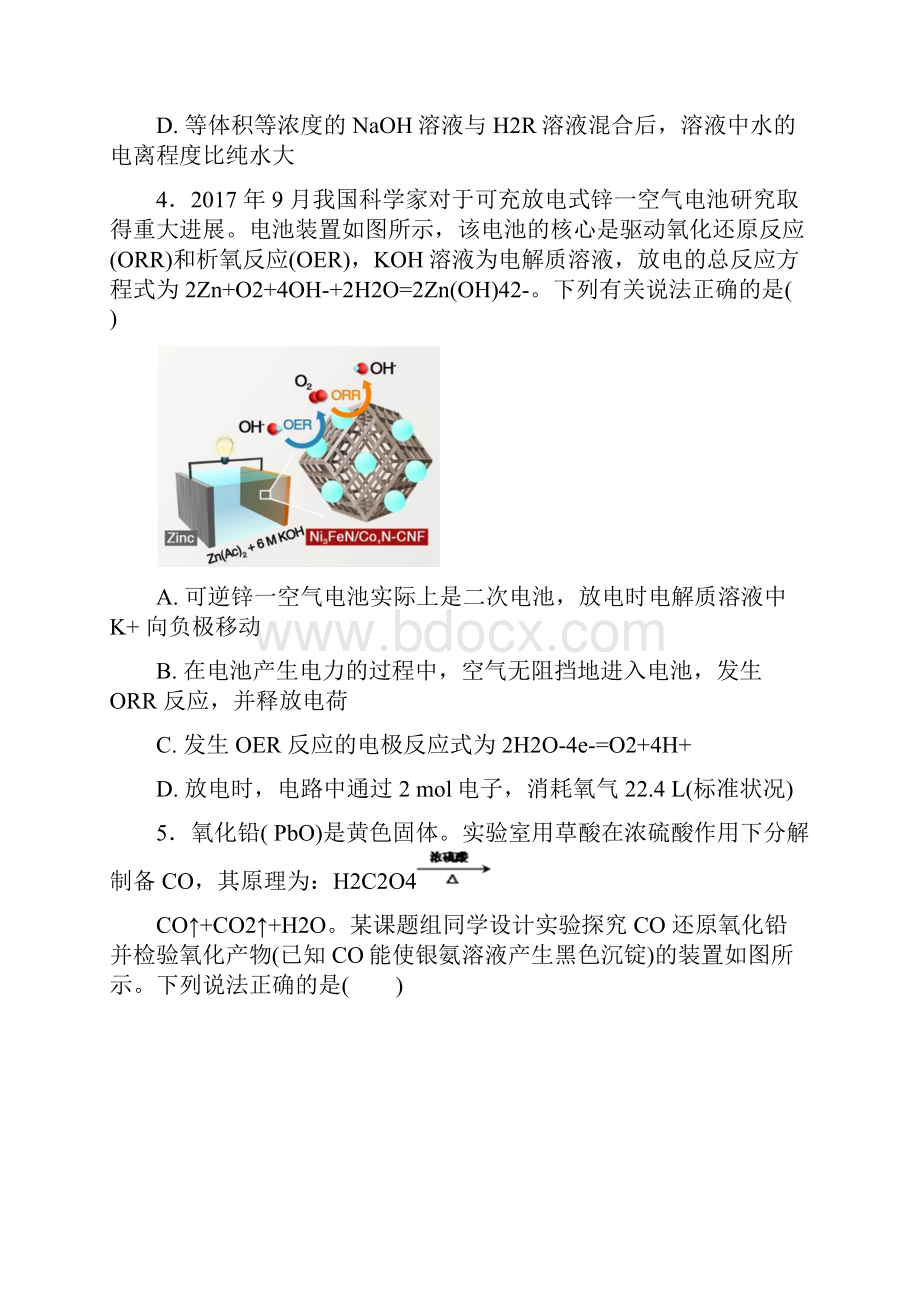 化学河北省保定市定州中学学年高二承智班下学期期中考试试题.docx_第3页