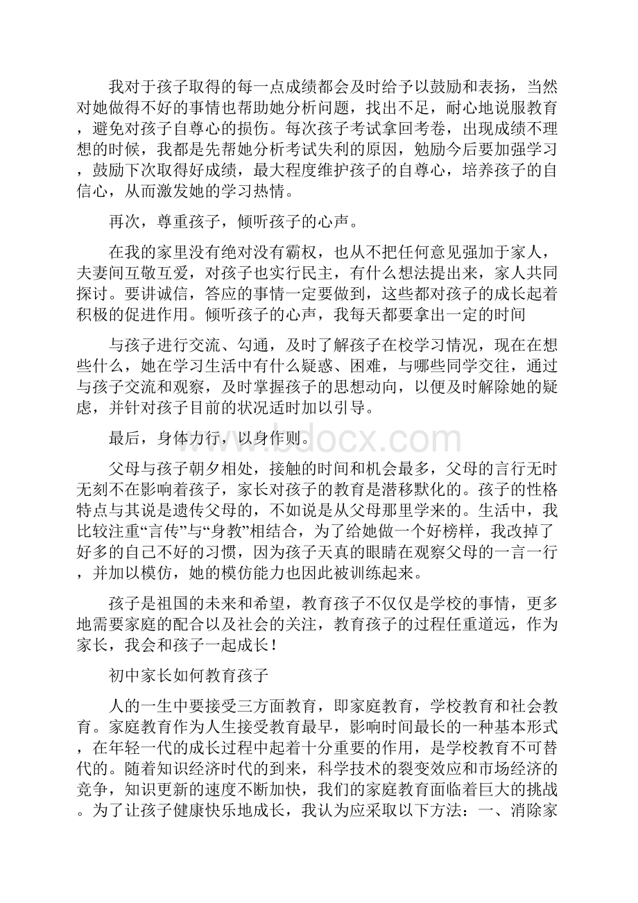 家长教育孩子的征文精选多篇.docx_第2页