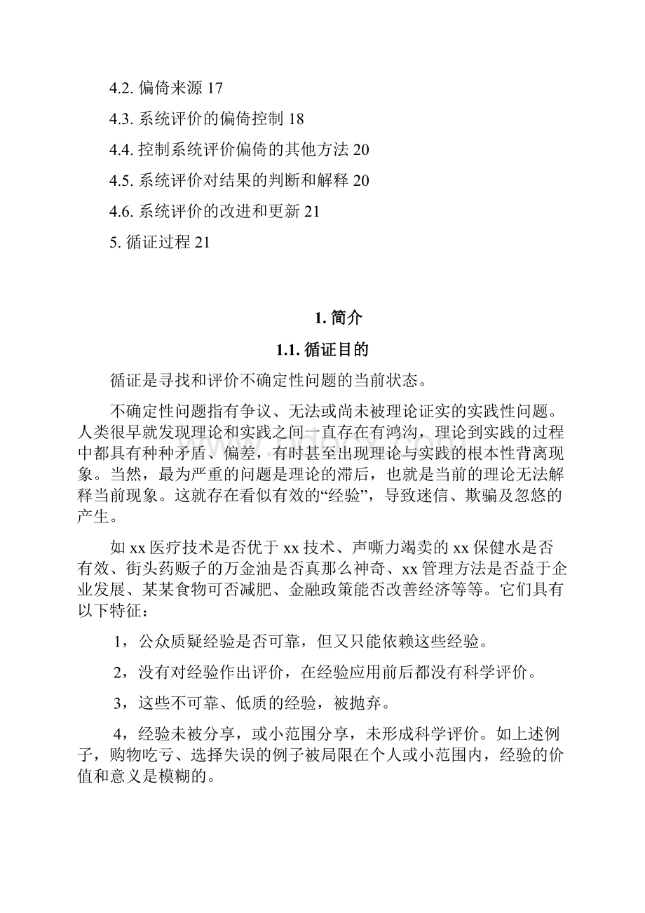 SEB指导手册精.docx_第2页