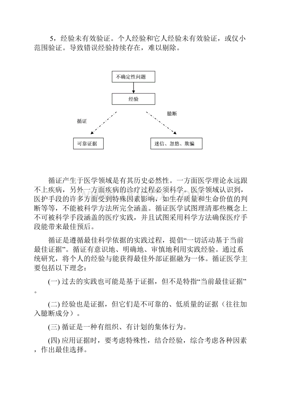 SEB指导手册精.docx_第3页