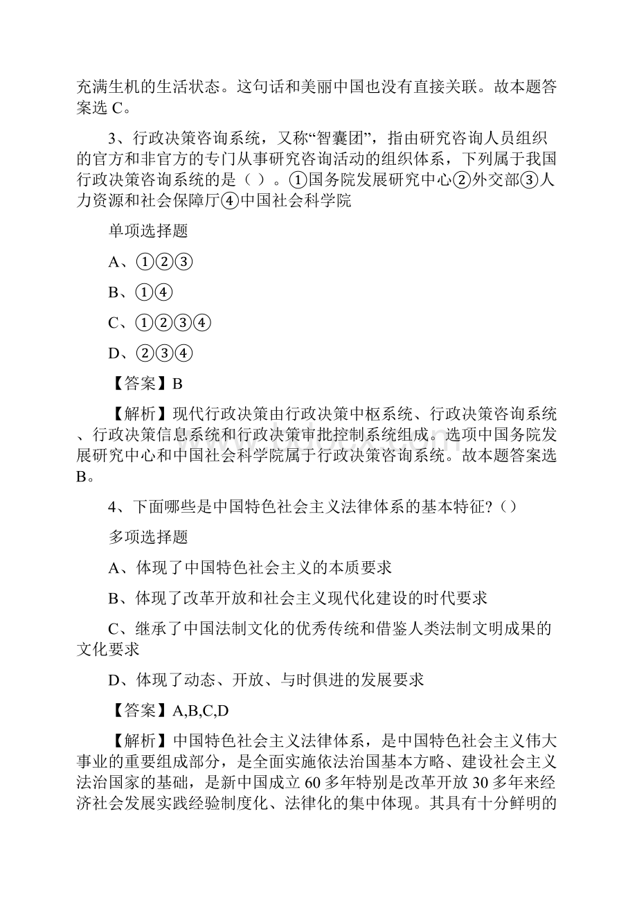 厦门市纪委廉政中心招聘试题及答案解析.docx_第2页