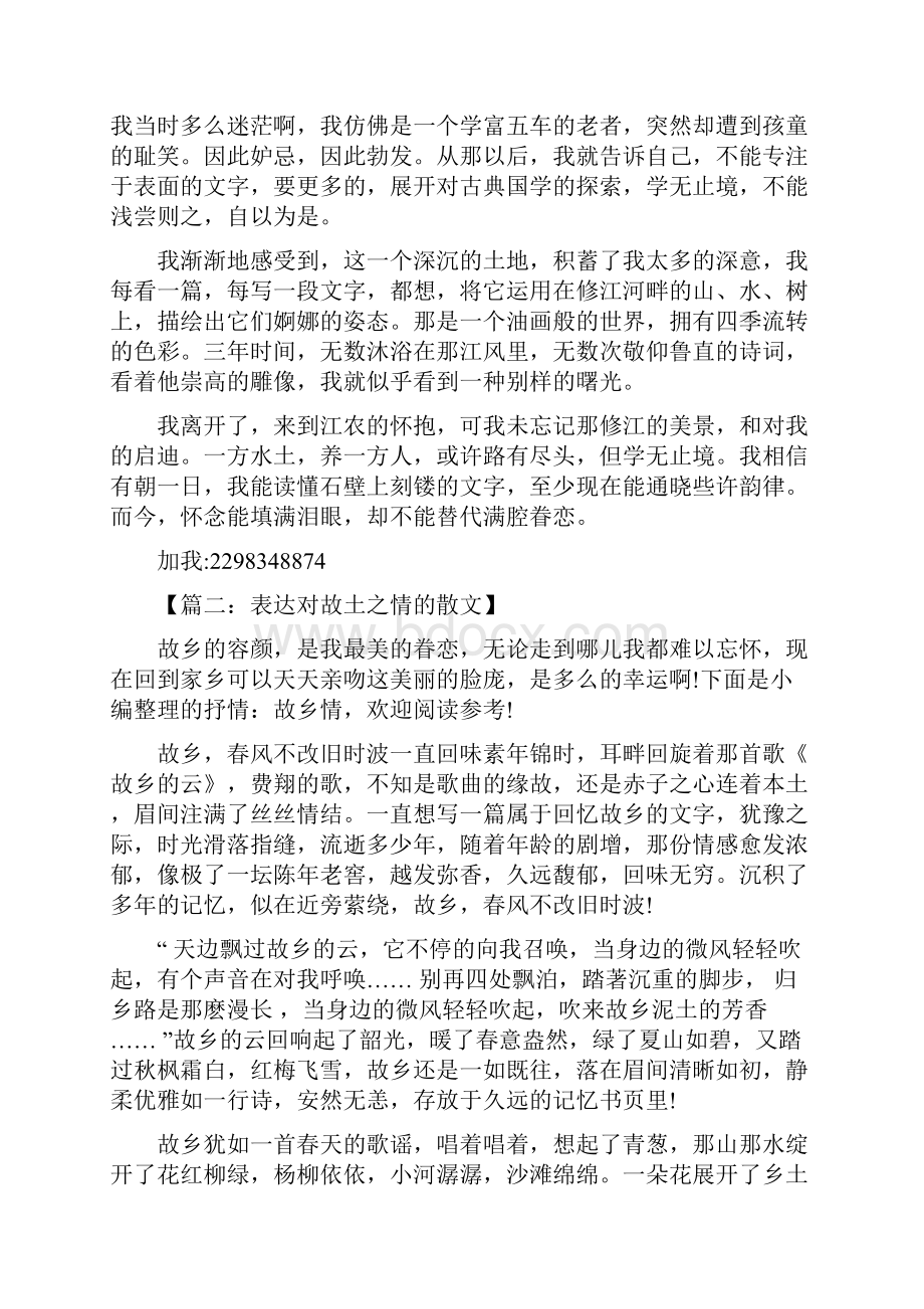 表达对故土之情的散文.docx_第2页