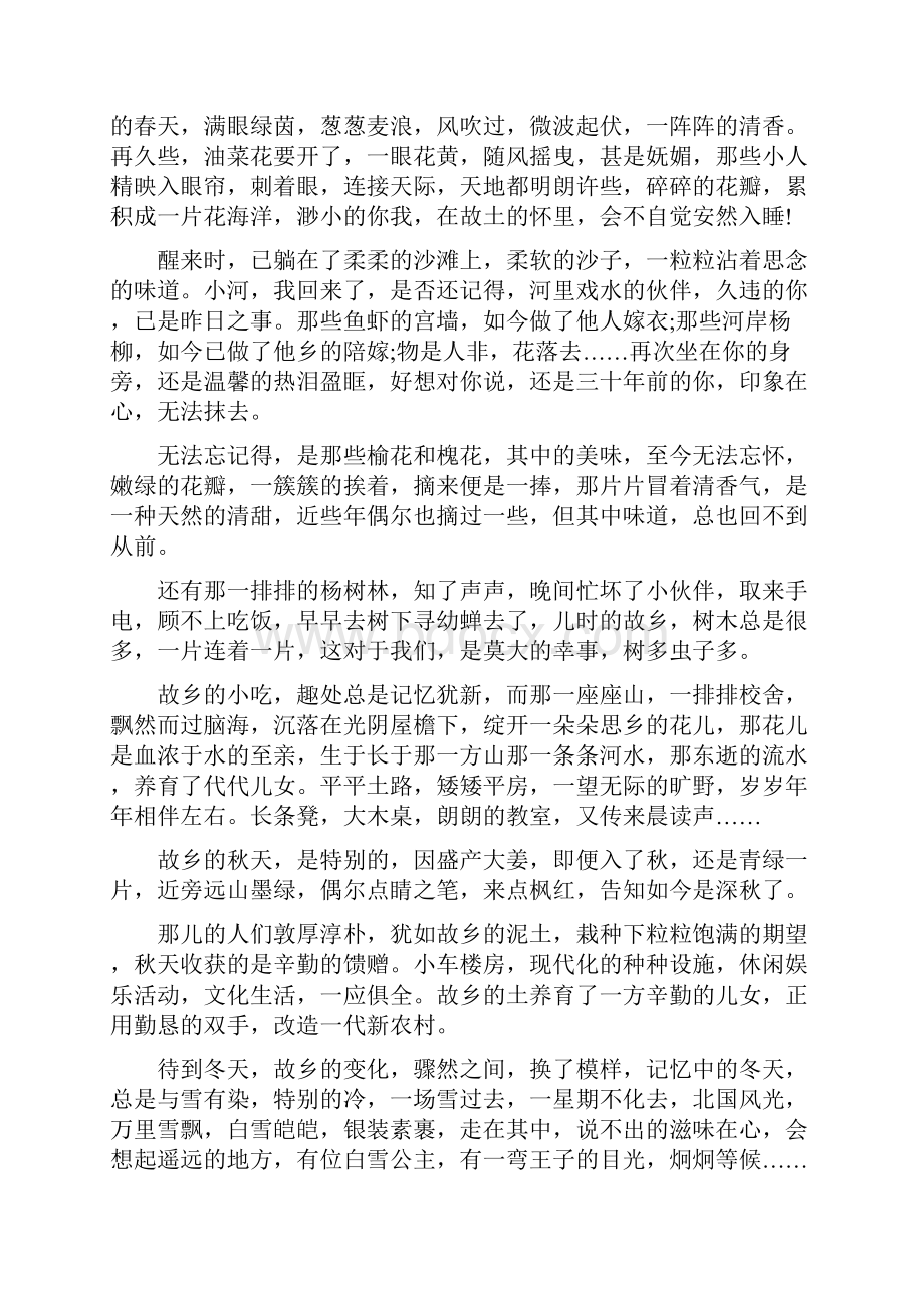 表达对故土之情的散文.docx_第3页