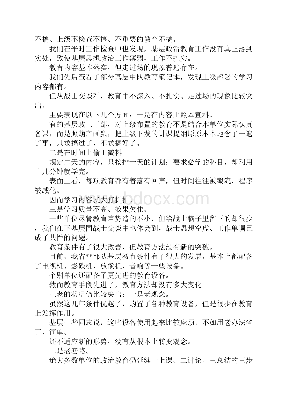 当前部队基层思想政治教育现状与思考.docx_第2页