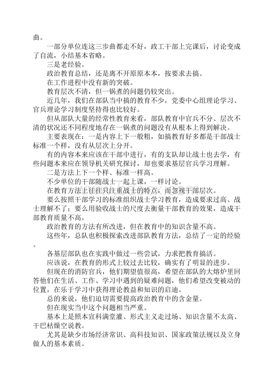 当前部队基层思想政治教育现状与思考.docx_第3页