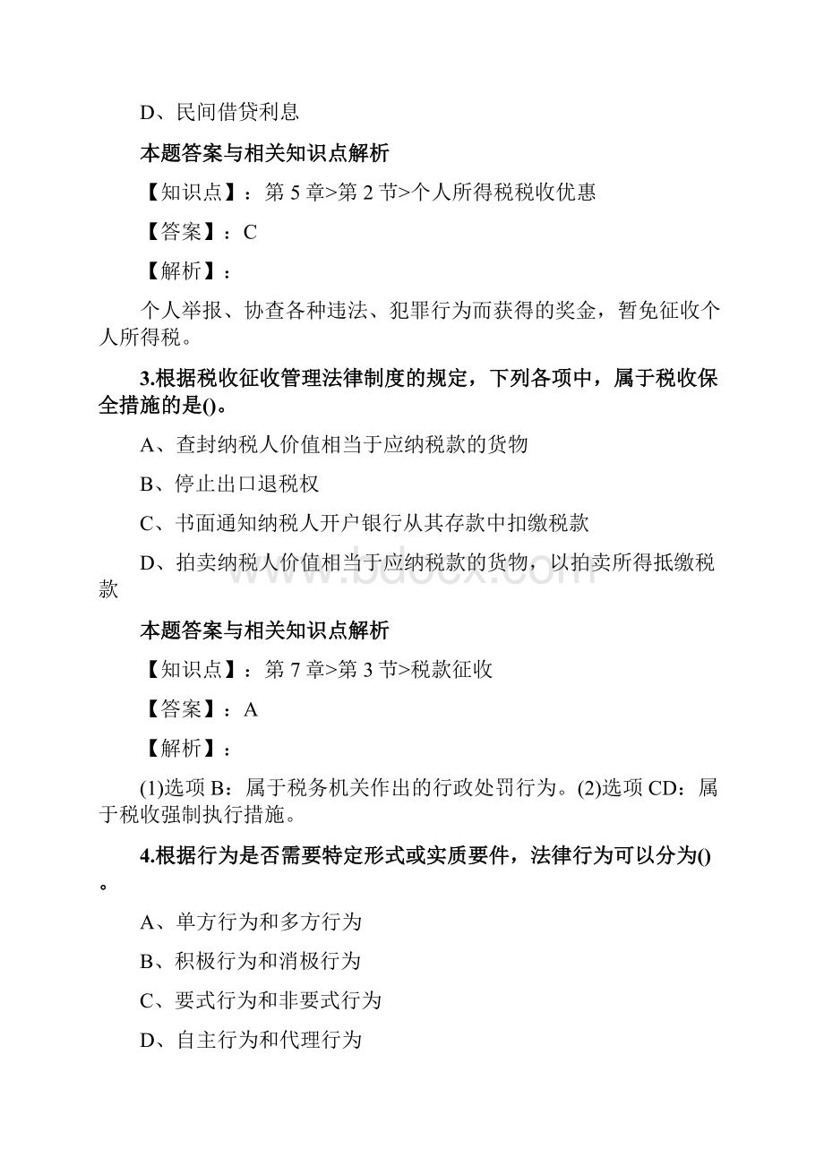 精编初级会计师《初级经济法基础》考前复习题集及答题解析共70套第 37.docx_第2页