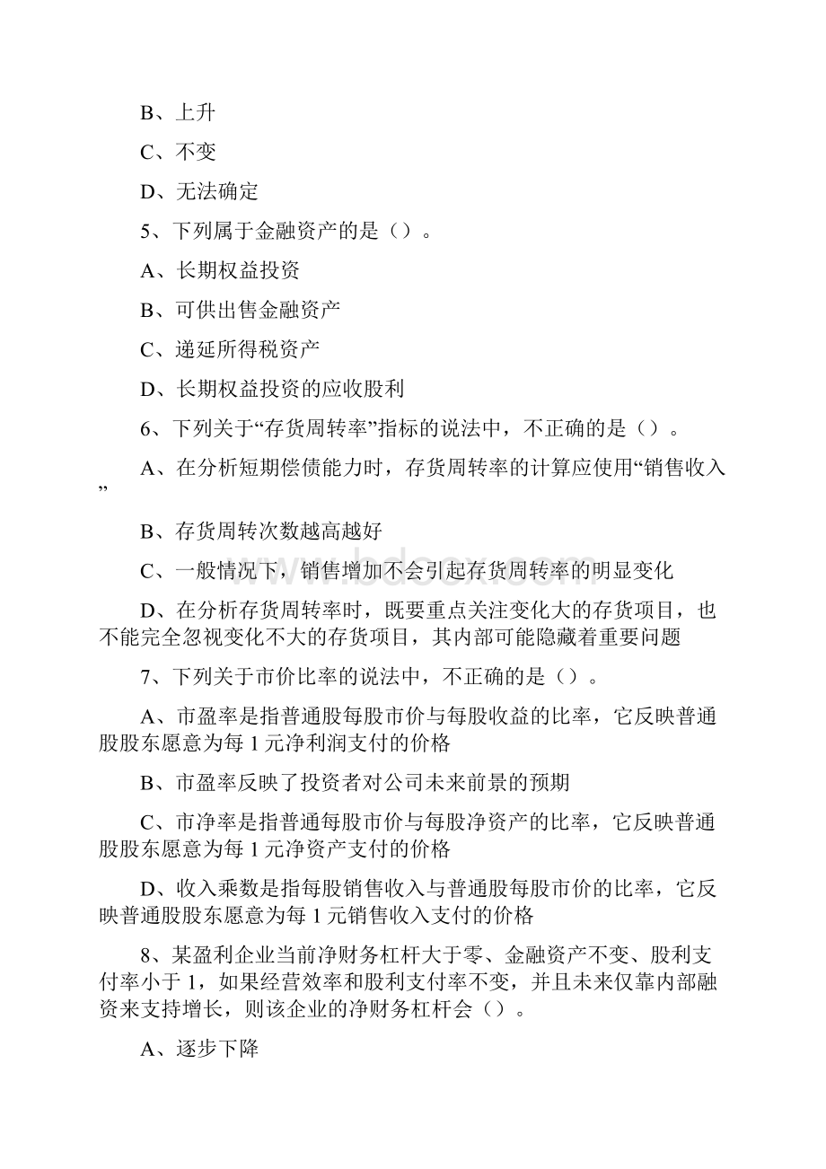 注会财务成本管理第二章练习.docx_第2页