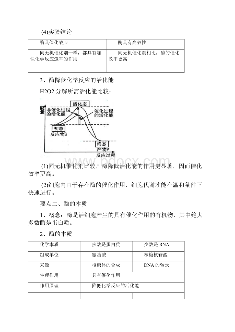 人教版高中生物必修一知识讲解巩固练习教学资料补习资料07酶与细胞代谢.docx_第3页