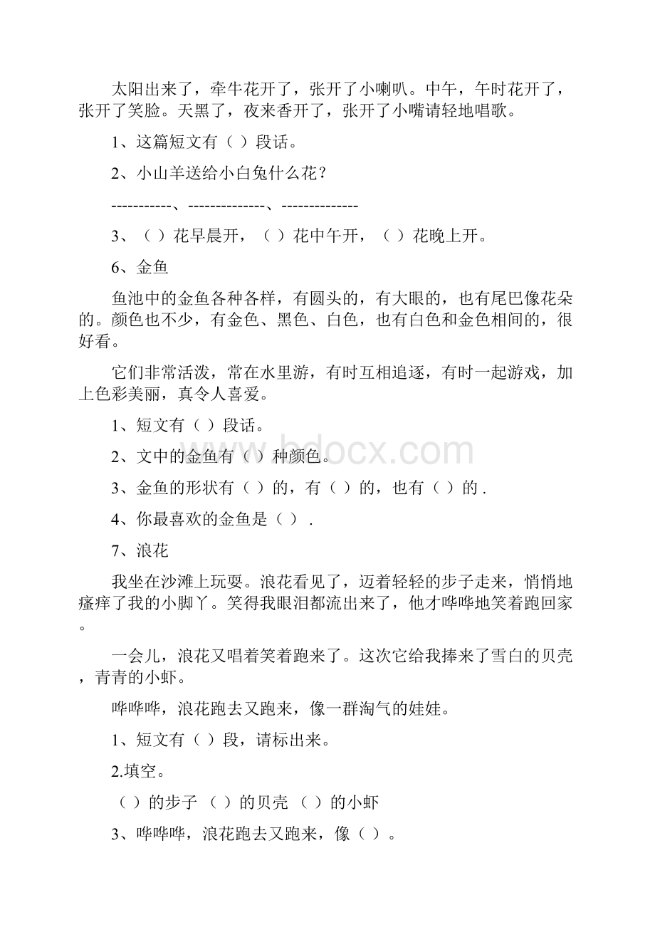 语文知识点人教版语文一年级上册专项阅读题练习总结.docx_第3页