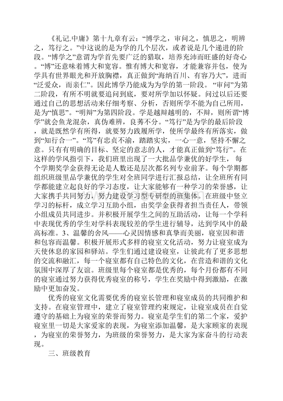 优秀班级申报材料4篇.docx_第3页