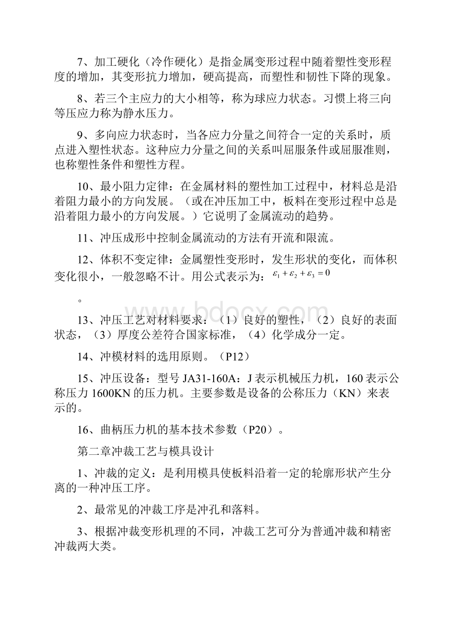 江西省自学考试课程模具设计与制造复习资料d11oc.docx_第2页