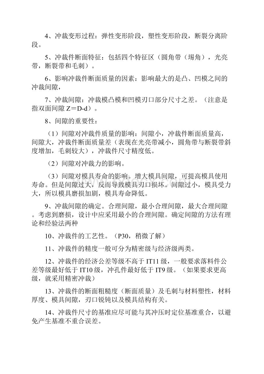 江西省自学考试课程模具设计与制造复习资料d11oc.docx_第3页