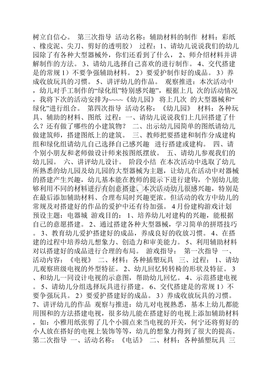 小班建构游戏教案反思doc.docx_第2页