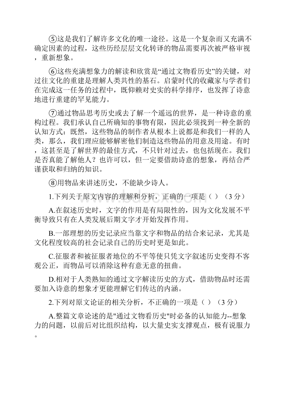 湖北省宜昌市二中学年高一月考语文试题.docx_第2页