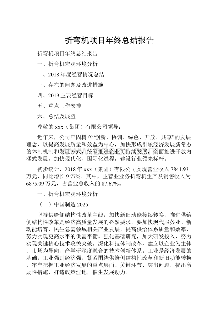 折弯机项目年终总结报告.docx