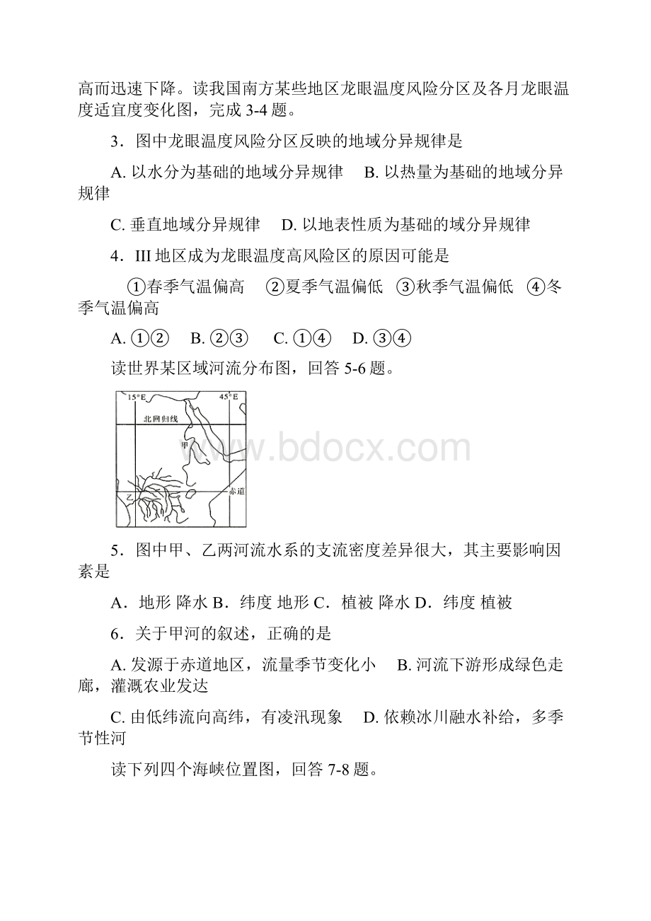 学年黑龙江省哈尔滨市第六中学高二下学期期末考试地理试题.docx_第2页