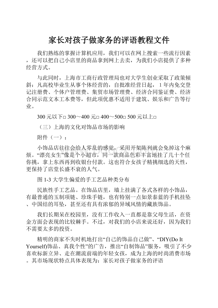 家长对孩子做家务的评语教程文件.docx