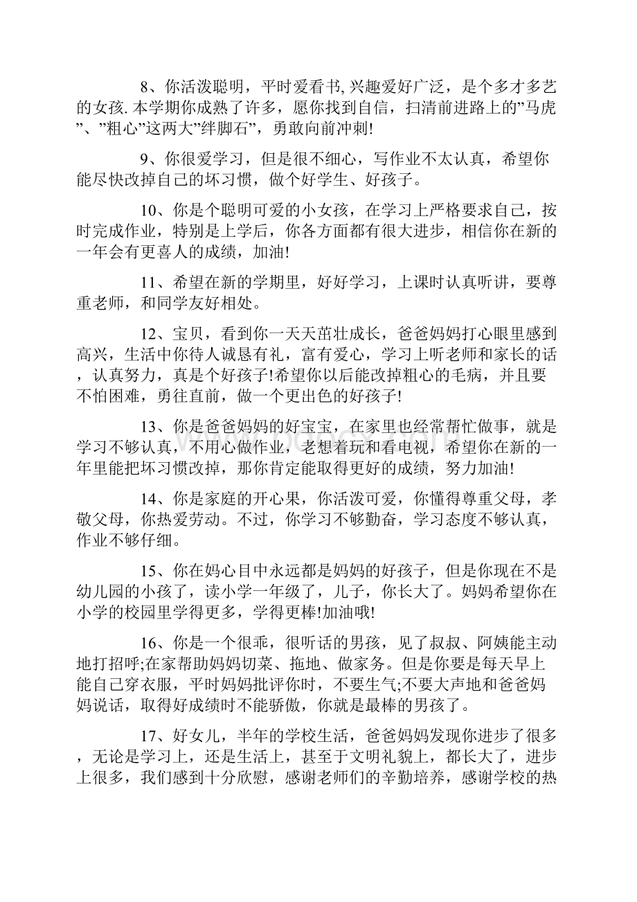 家长对孩子做家务的评语教程文件.docx_第3页