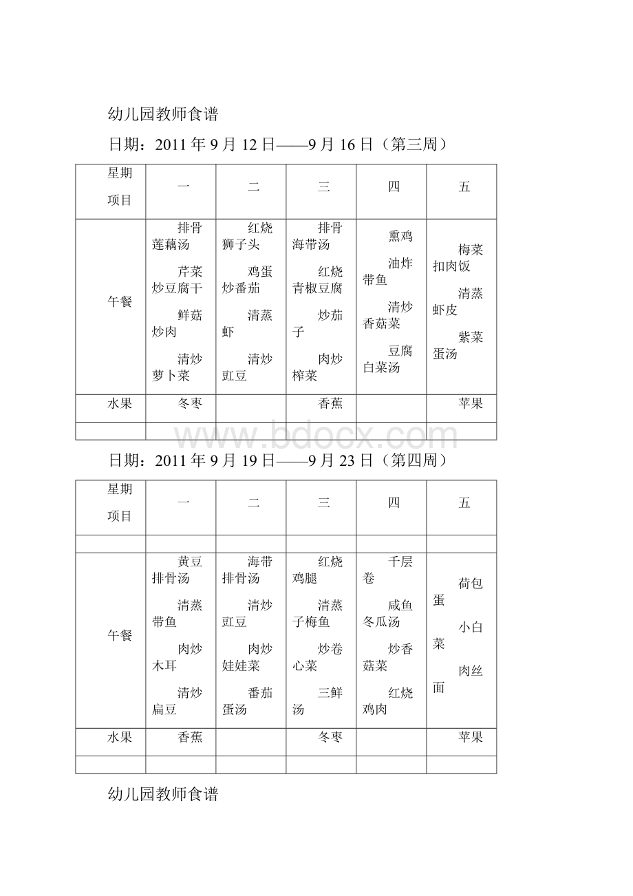 幼儿园教职工食谱.docx_第2页