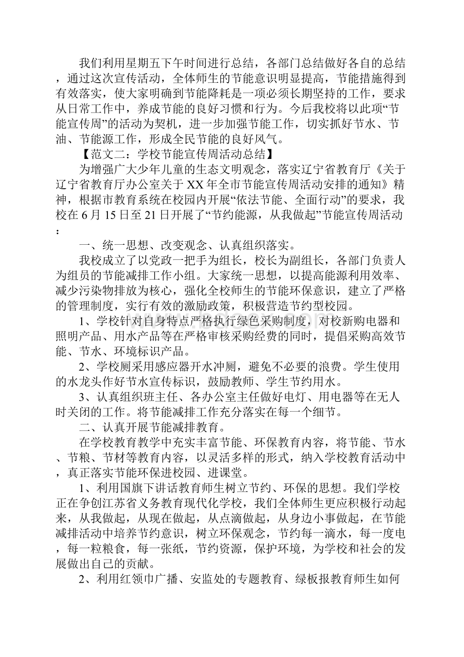 学校节能宣传周活动总结.docx_第2页