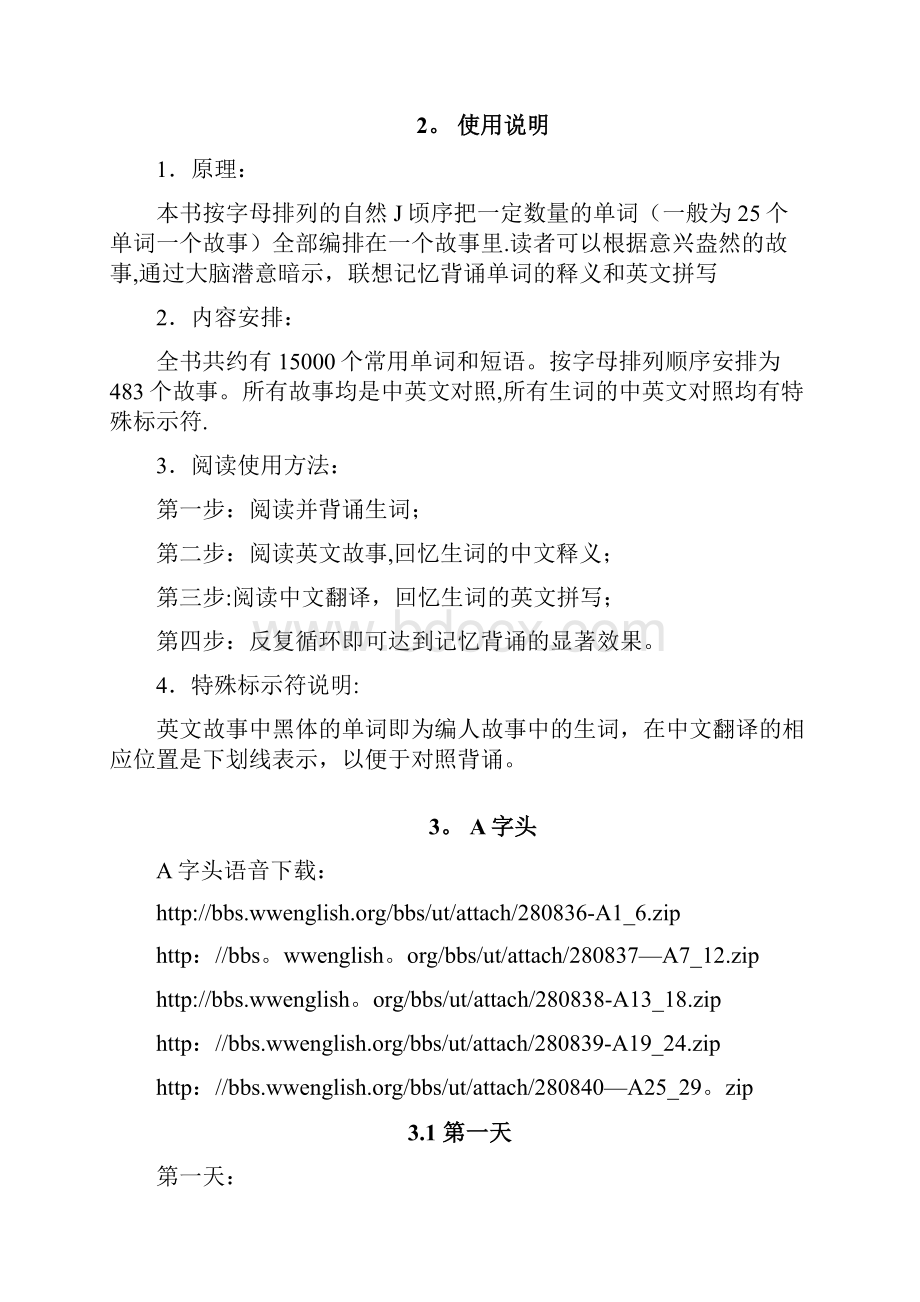 记忆超人英语单词妙记手册文本A1A29.docx_第2页