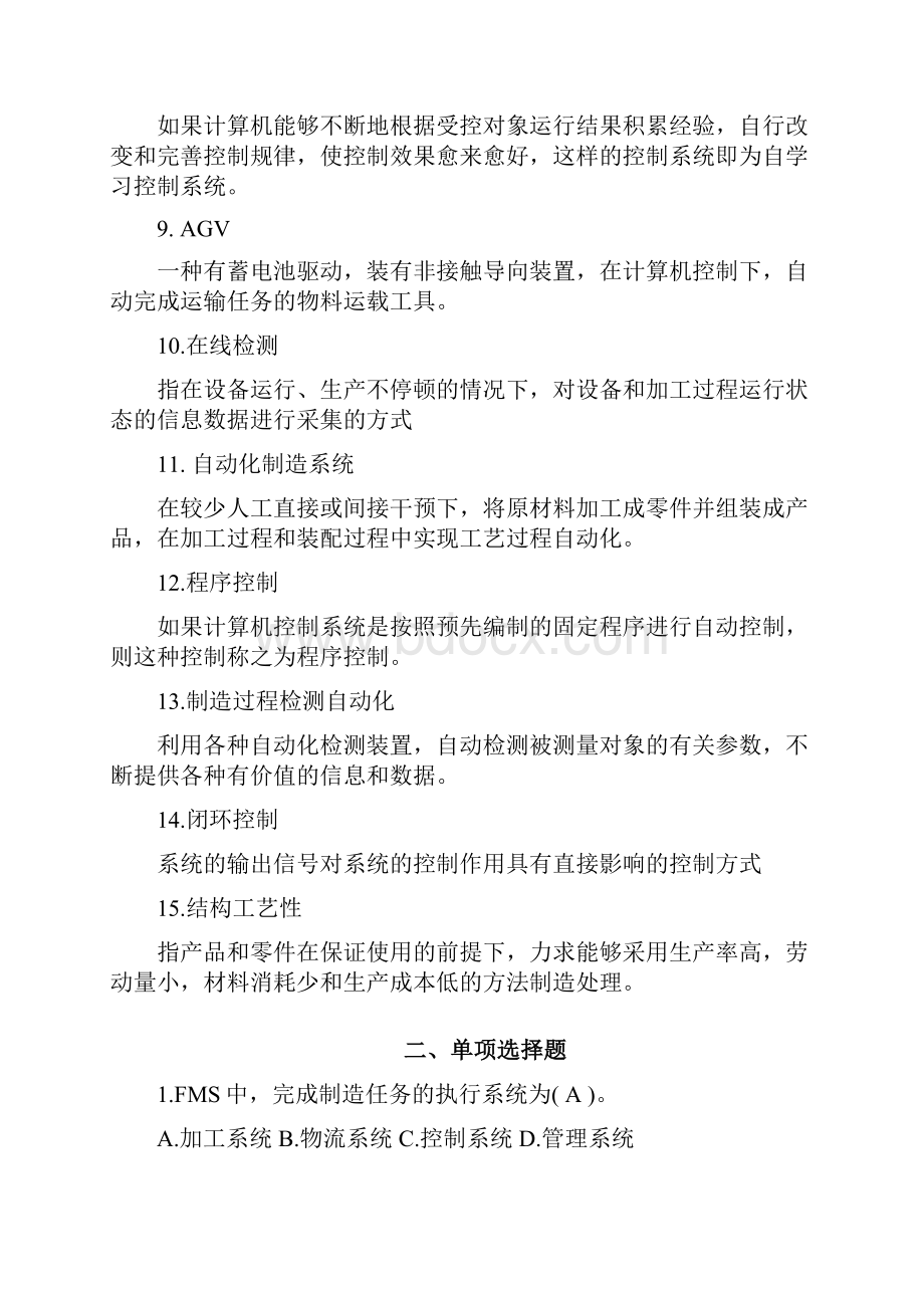 自动化制造系统复习的题目有问题详解.docx_第2页