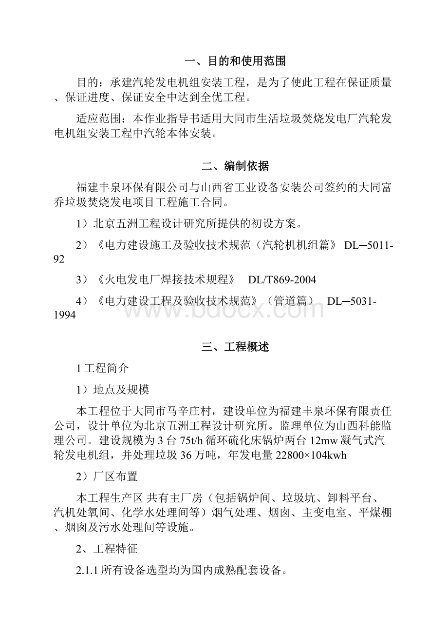 汽轮机作业指导书教材.docx_第2页