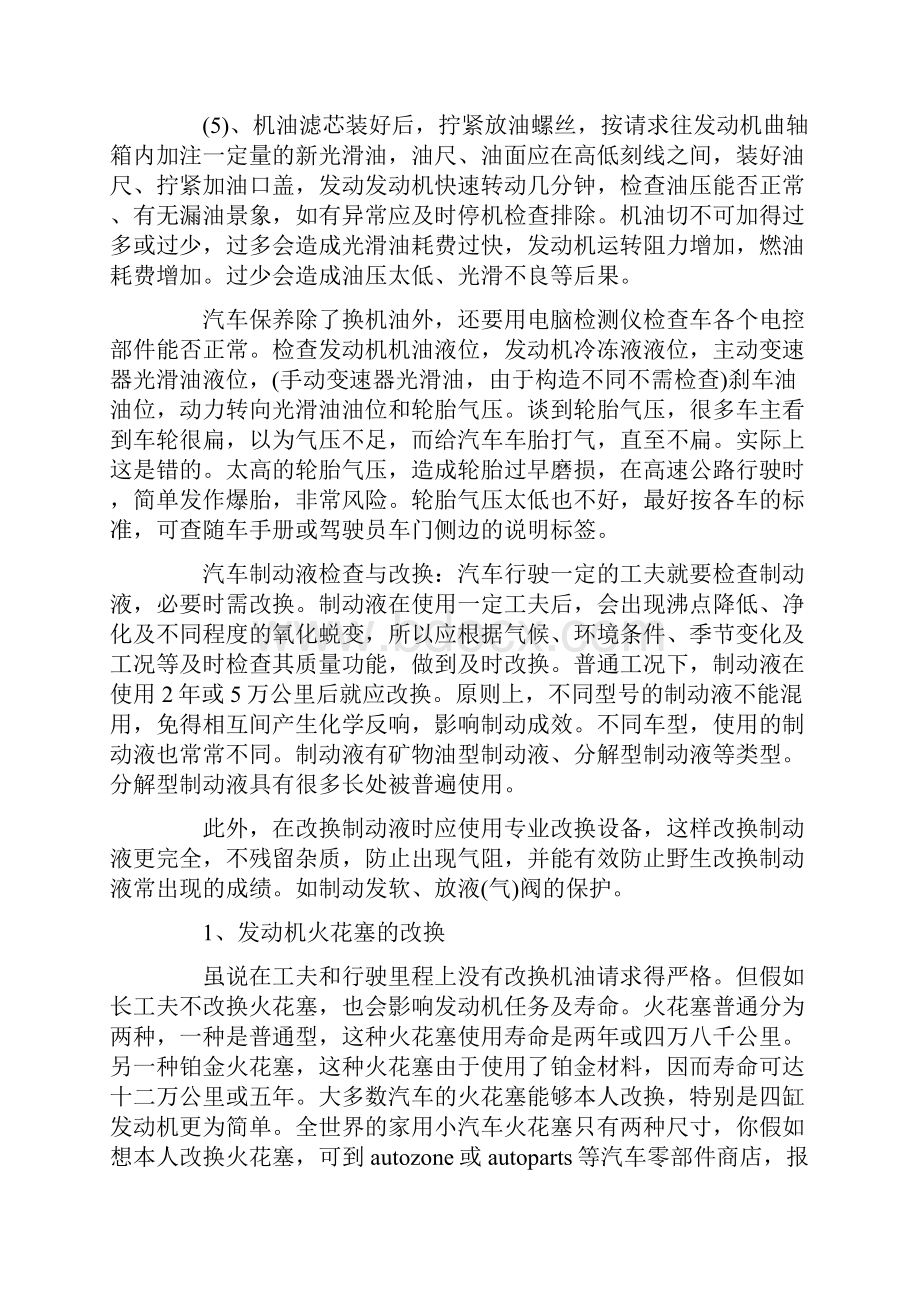 汽车钣金实习工作总结.docx_第3页