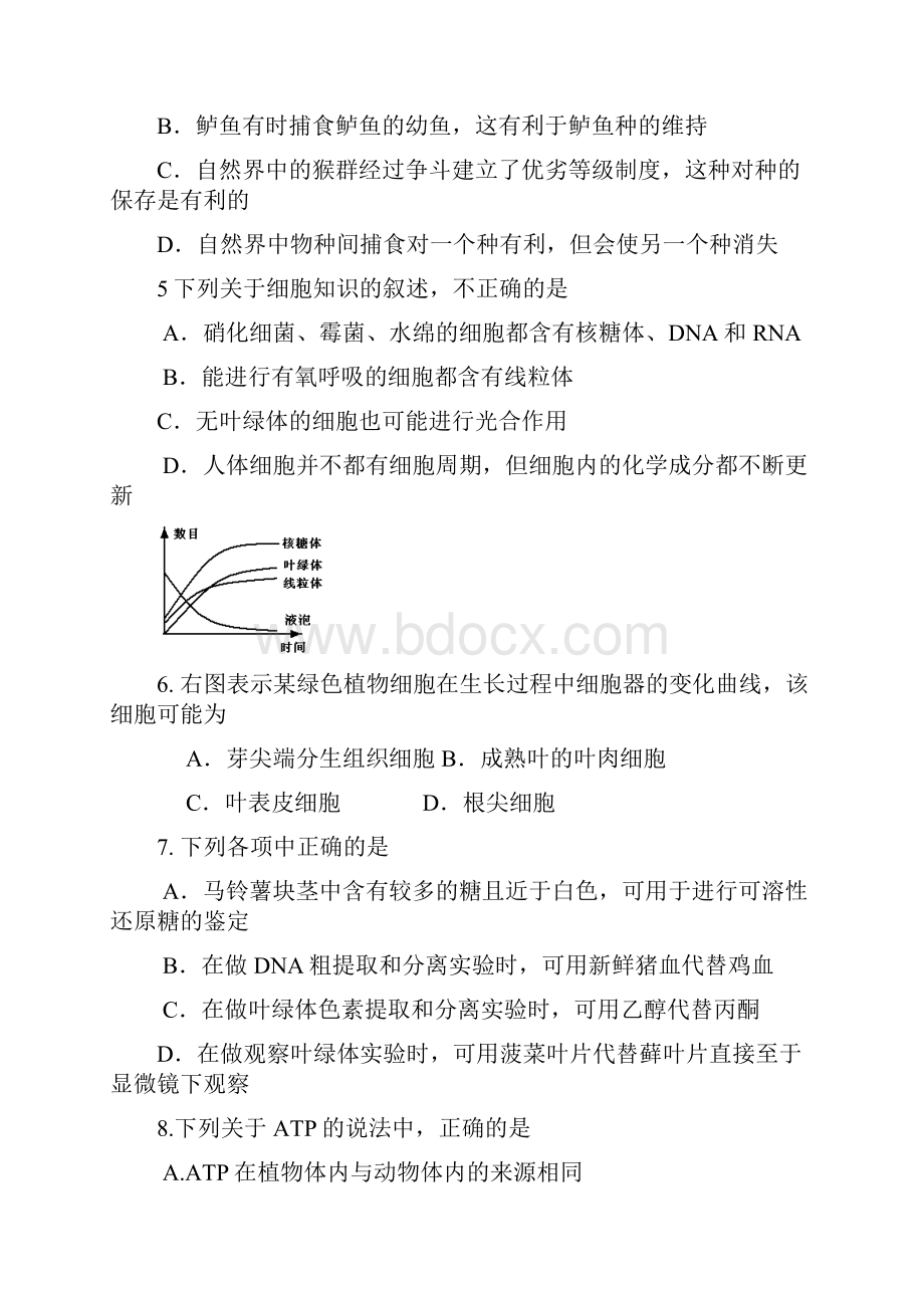 最新高三生物第四次周练试题 精品.docx_第2页