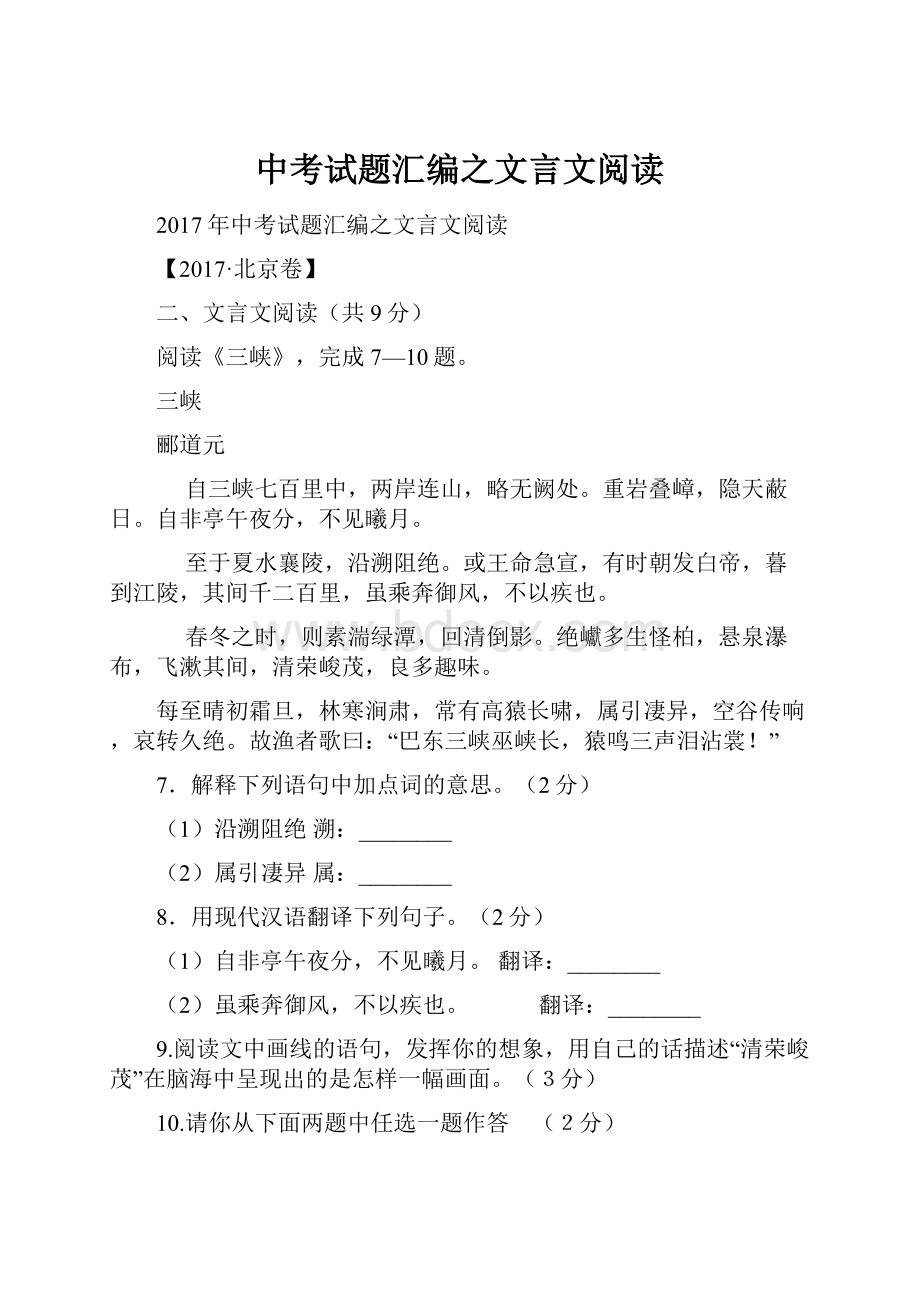 中考试题汇编之文言文阅读.docx_第1页