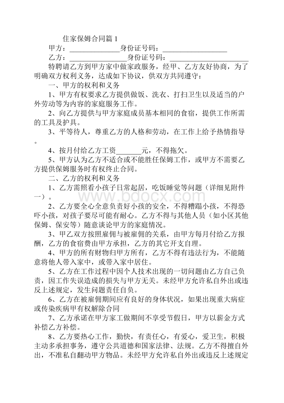 实用的住家保姆合同三篇.docx_第2页