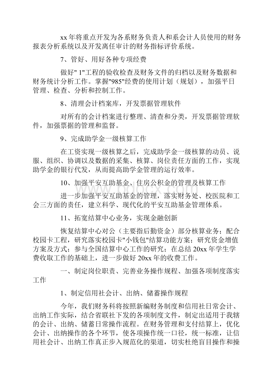 使有限的经费发挥真正的作用.docx_第2页