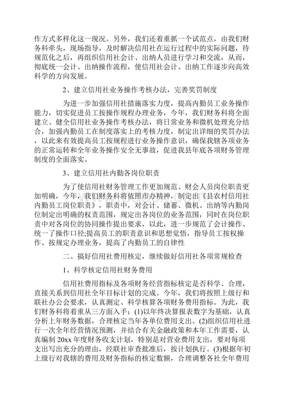 使有限的经费发挥真正的作用.docx_第3页